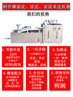 凉皮机全自动商用小型控温多功能凉面碗托擀面皮机器制作机设备