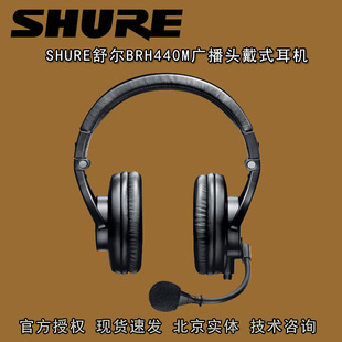 话筒游戏直播头戴耳麦监听耳机 BRH440M双耳广播头戴式 舒尔 Shure