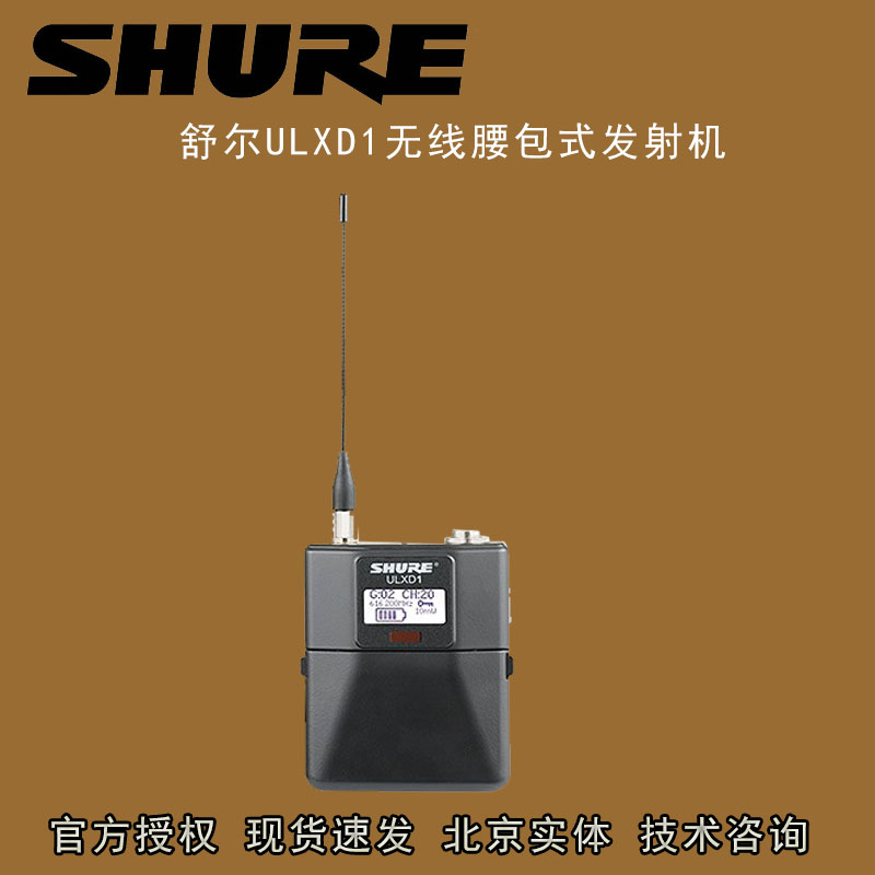 Shure/舒尔ULXD1无线发射机