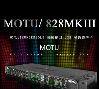 MOTU马头828MKIII声卡音频接口