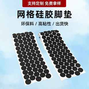 单面背胶自粘硅胶垫片 模切网格硅胶脚垫椅子静音防滑耐磨橡胶垫