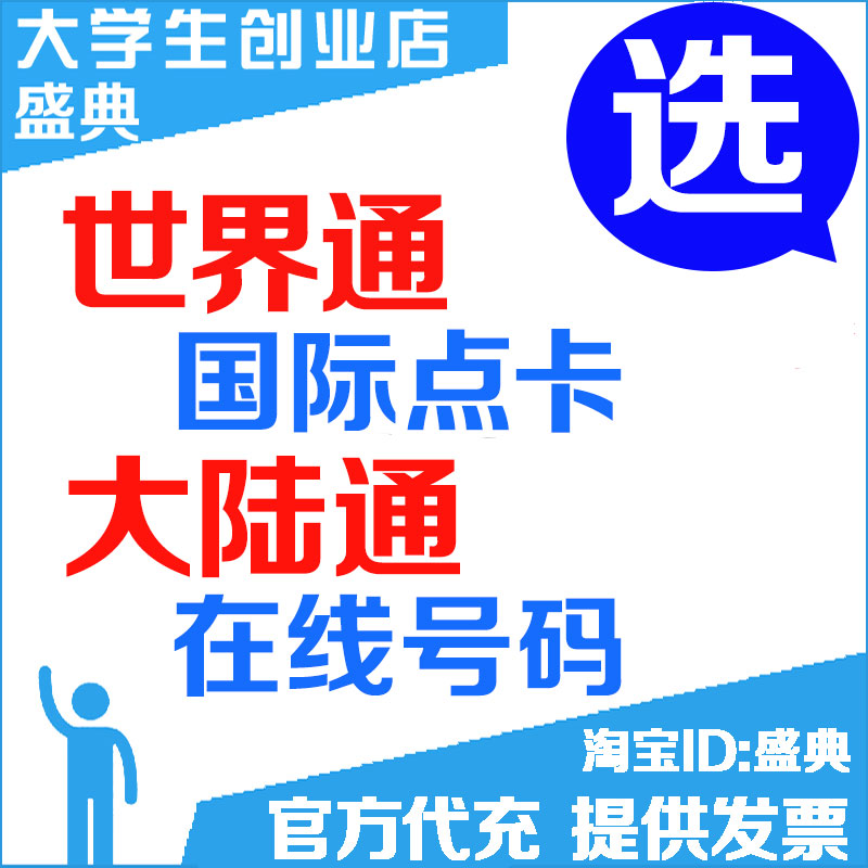 1元补差价 冲50送5元人民币充值卡点数点卡套餐 代理结算连接