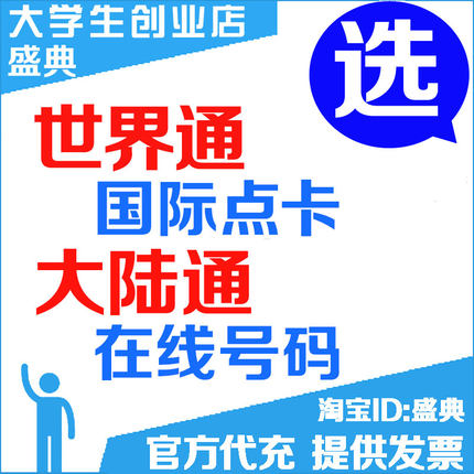 1元补差价 冲50送5元人民币充值卡点数点卡套餐 代理结算连接