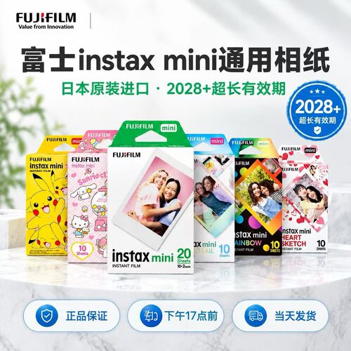 富士拍立得相纸通用白边 mini13/SE/7+/8/9/25/90/40/evo花边相纸