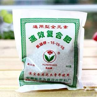 家居盆栽植物通用肥料 速效复合肥 花卉专用肥料 通用型全元素