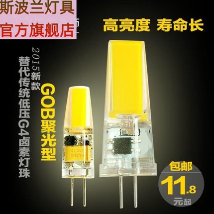 G4 LED灯珠12V插脚泡24V高亮COB聚光型低压替换米仔胆卤素灯光源