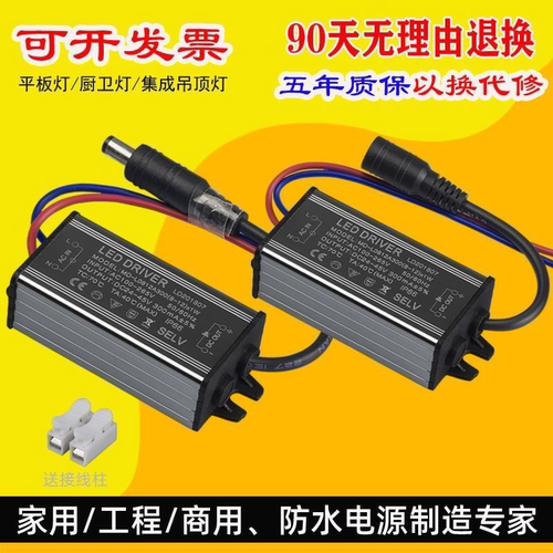 led驱动电源平板灯镇流器恒流driver整流变压器8W12W18W24W36W48W