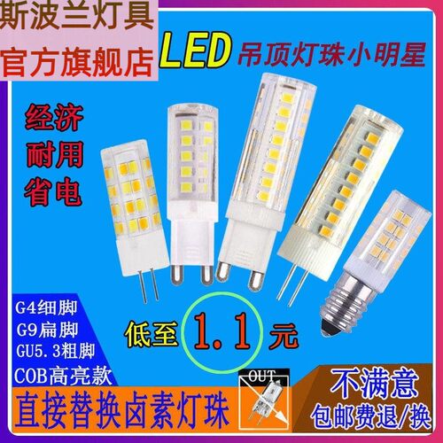 LEDg4插脚灯珠低压12v水晶灯插泡220v超亮g9光源镜前灯节能小灯泡