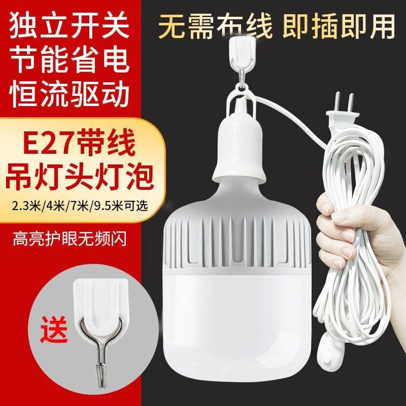 家用led超亮节能带线灯泡带开关插电e27螺口灯座悬挂式卧室小夜灯