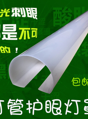 led灯管罩灯罩外壳卡扣式防刺护眼遮光灯光婴儿卧室创意贴纸塑料