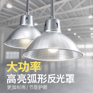 全铝加厚珠光罩工矿灯罩反光灯罩厂房车间商吊灯12寸14寸16寸19寸
