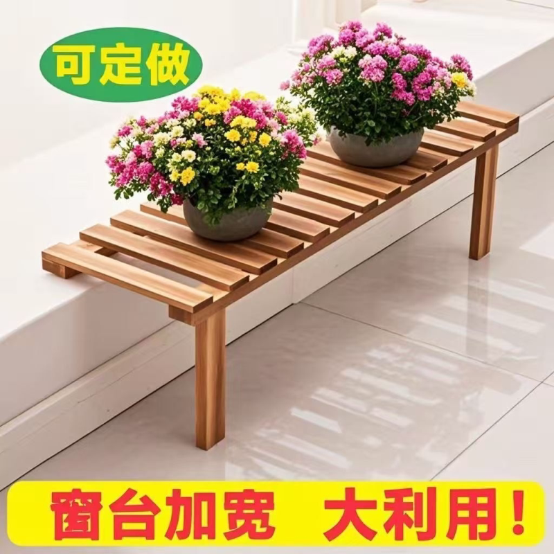 实木阳台养花架台沿加宽花架定制搭台阶防腐木落地飘窗延伸置物架图片
