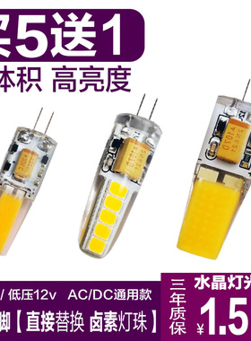 led高亮度小体积g4灯珠12V插脚小灯泡低压水晶灯泡g4卤钨灯镜前灯