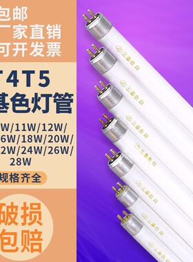 T4灯管镜前灯荧光灯管长条家用浴霸老式三基色T5细日光灯管小12w8