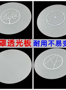 灯罩透光板圆形铁艺卧室