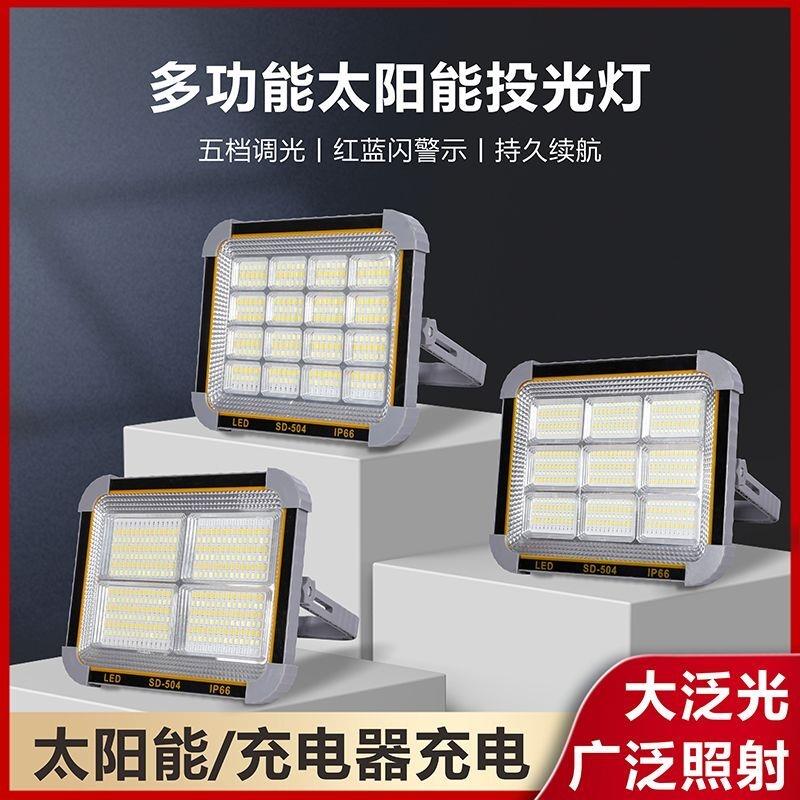 太阳能充电户外照明多功能手提超亮一体式可充手机工地家用应急灯