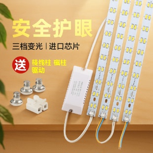 灯泡卧室灯管LED灯板形改造家用led长条灯条灯带变光三色