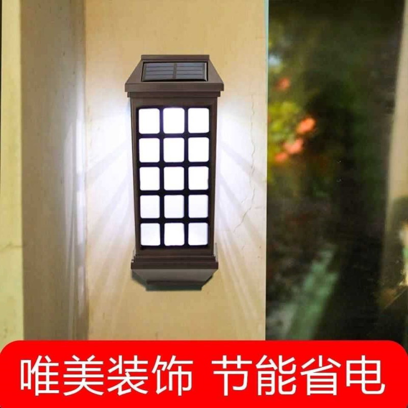 太阳能户外围墙灯别墅庭院家用防水室外篱笆花园装饰智能感应壁灯