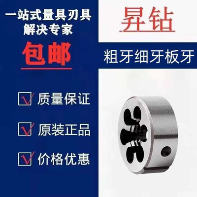 圆板牙圆形丝扣螺纹粗牙细牙M6M8M10手套丝4分6分水管板牙开牙器