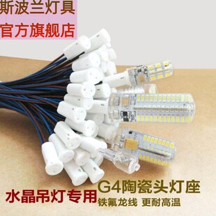 G5.3陶瓷MR16/MR11两脚插针灯座线 卤素灯陶瓷插座G4卤素灯珠灯座
