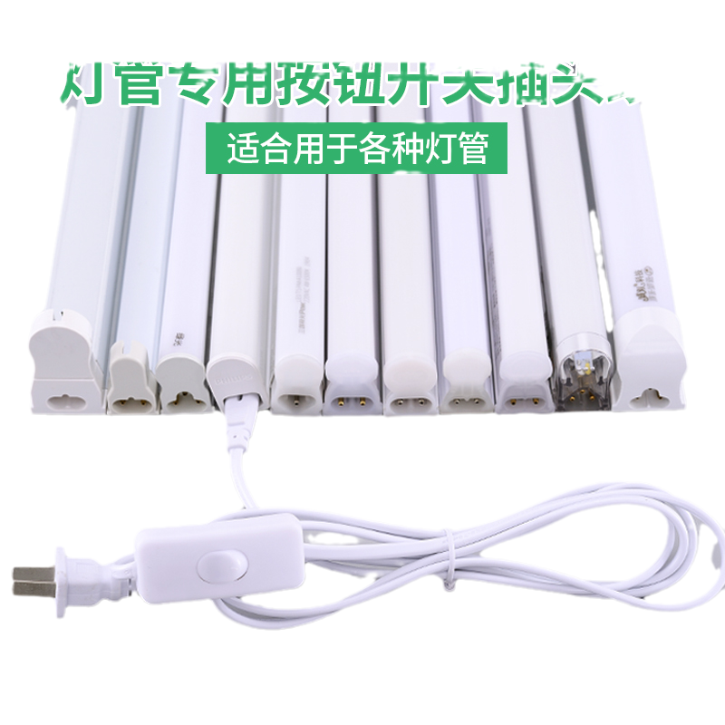 T5T8插头三孔二孔通用带开关连接线LED灯管日光灯接头电源线
