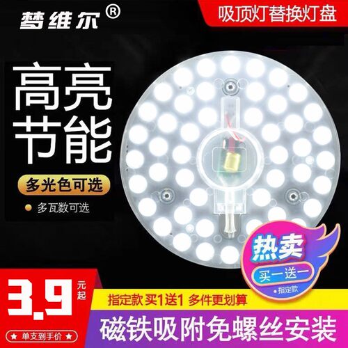 led吸顶灯灯芯改造替换灯板灯条灯片圆形方形灯芯片4000k照明模组 - 封面