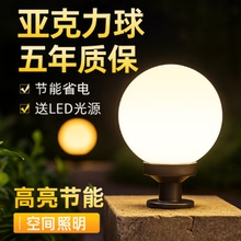 围墙灯柱头灯墙头灯门柱灯家用柱子灯亚克力球形灯门头灯户外防水