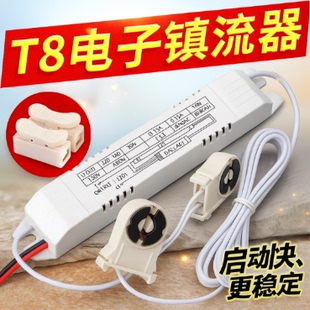 紫外线消毒灯管专用电子镇流器通用整流器配件t8-19w30w36w40w瓦