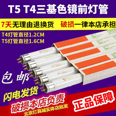 T4T5灯管光管老式三基色家用荧光卫生间镜前灯浴霸细日光长条灯管