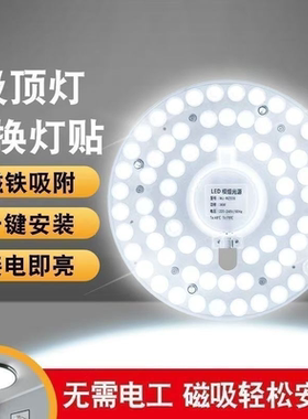 led吸顶灯芯改造改装替换灯板灯片灯盘模组方形圆形强磁吸