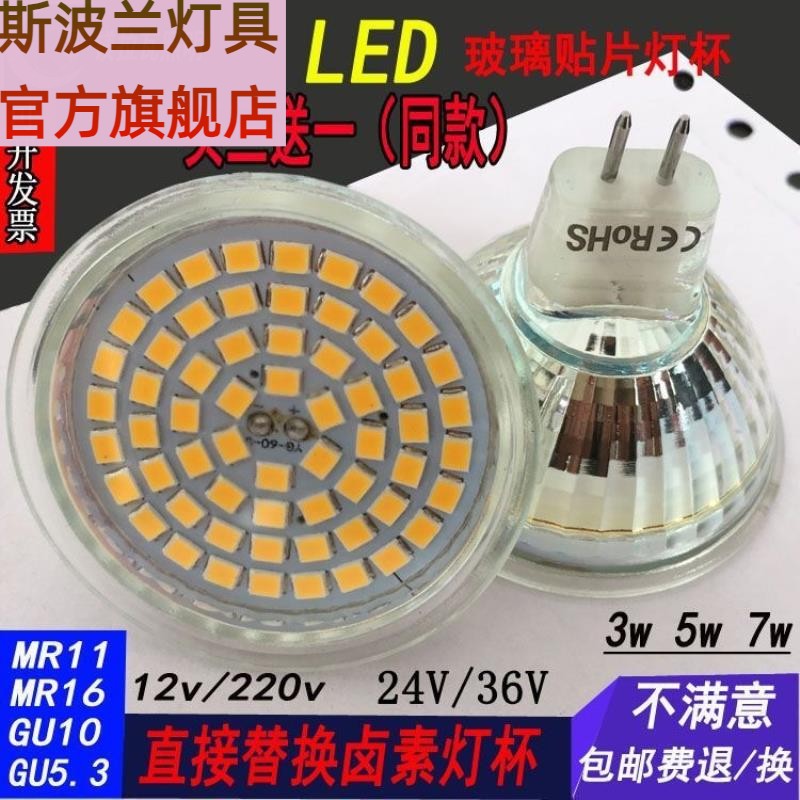 LED射灯贴片灯杯MR16MR11 GU10插脚3W5W灯泡220V替换12V卤素灯杯