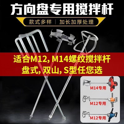 方向盘搅拌器搅拌杆食品水泥腻子粉油漆风叶盘式叶轮分散盘搅拌杆