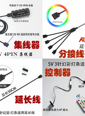 主板ARGB控制器扩展AURA华硕神光5V同步12V集线器风扇分线1分234