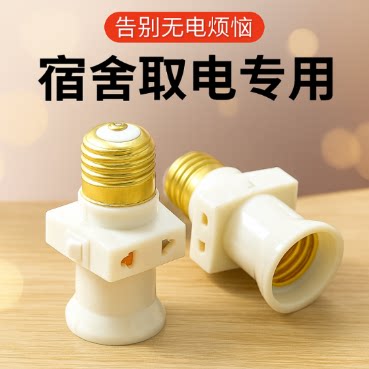 悬吊式神器E27螺口电工南帆两孔插座灯座分火灯头开关带宿舍图片