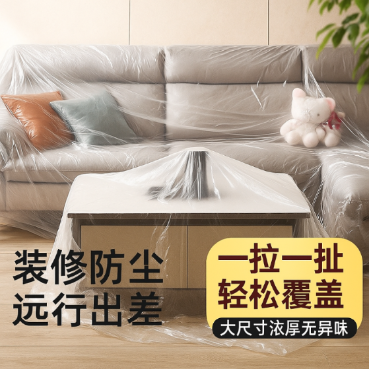 家用一次性防尘膜家具遮盖衣柜沙发学生宿舍床巨厚防尘罩防尘布