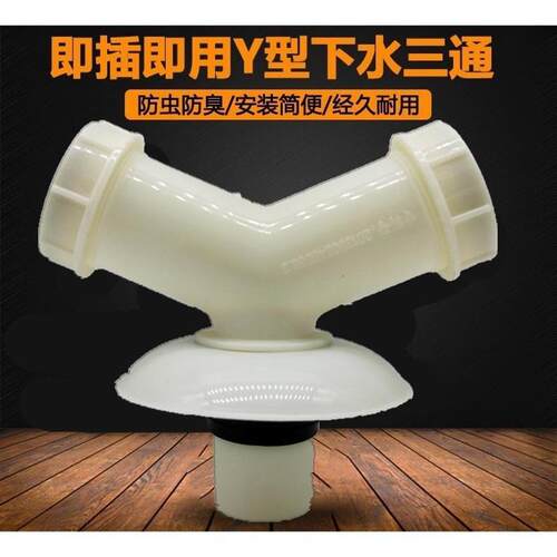 洗衣机下水管地漏连接三通接口排水管单双管接头两用直插下水接头