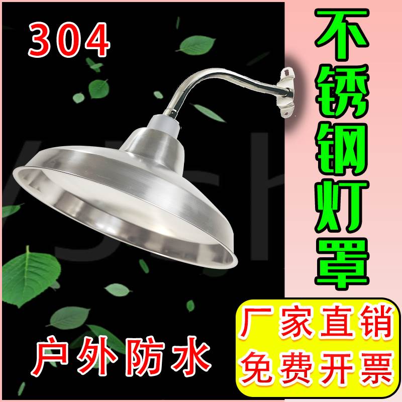 不锈钢马路弯灯罩外壳户