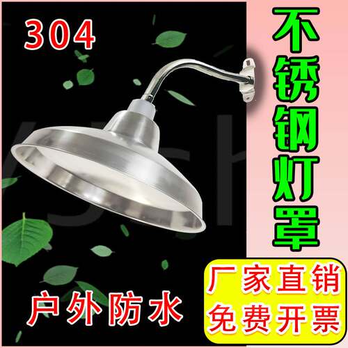 不锈钢马路弯灯罩外壳户