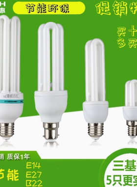 厂房家用E27螺口节能灯泡白黄光非led灯B22挂扣23U4U型卡口荧光灯