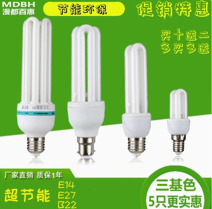 厂房家用E27螺口节能灯泡白黄光非led灯B22挂扣23U4U型卡口荧光灯
