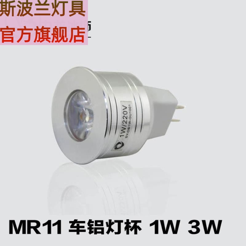 mr11 led灯杯12v 射灯泡1W3W节能灯MR11筒灯光源插脚220V35mm插针