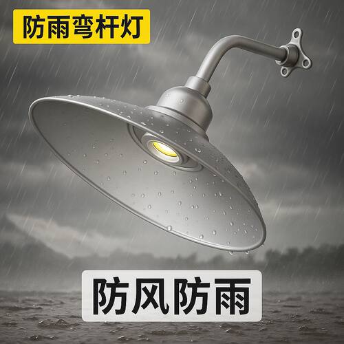 室外LED304不锈钢灯罩庭院壁灯防雨水马路弯灯照明户外工矿灯吊灯