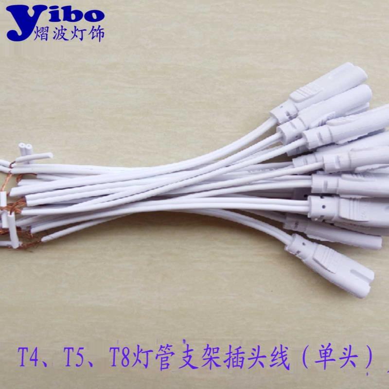T4T5T8LED灯管支架连接器 带插头电源延长2孔单头8字孔串联转角线