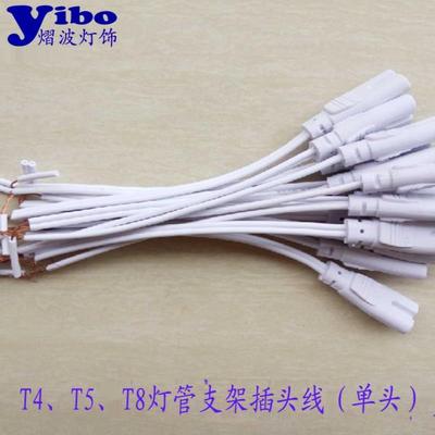 T4T5T8LED灯管支架连接器 带插头电源延长2孔单头8字孔串联转角线