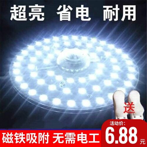 改造贴片圆形磁铁替换光源吸顶灯