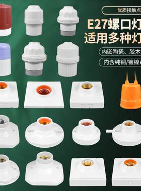 E27螺口灯座陶瓷内胆灯头86型螺旋口led灯泡方形圆形明装灯头螺口