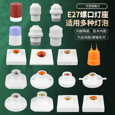 螺口灯座陶瓷内胆头型旋