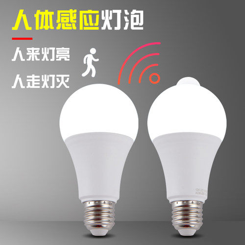 雷达红外线感应声控过道走廊灯泡