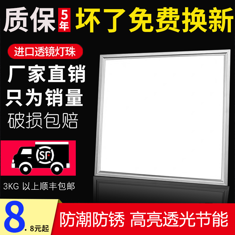 方形30x30集成吊顶灯led光面板