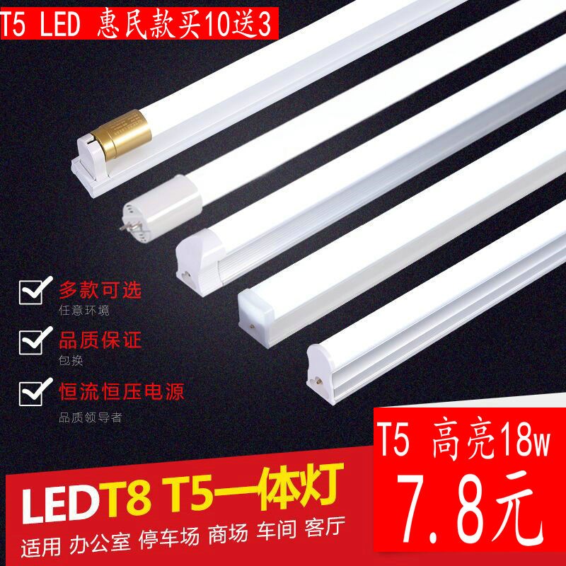 t5LED灯管一体T8全套1.2